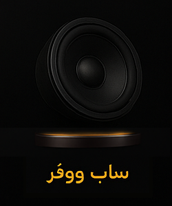 ساب وفر